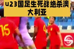 Uzi爆冷击败澳大利亚队，爆冷引爆全场！的简单介绍